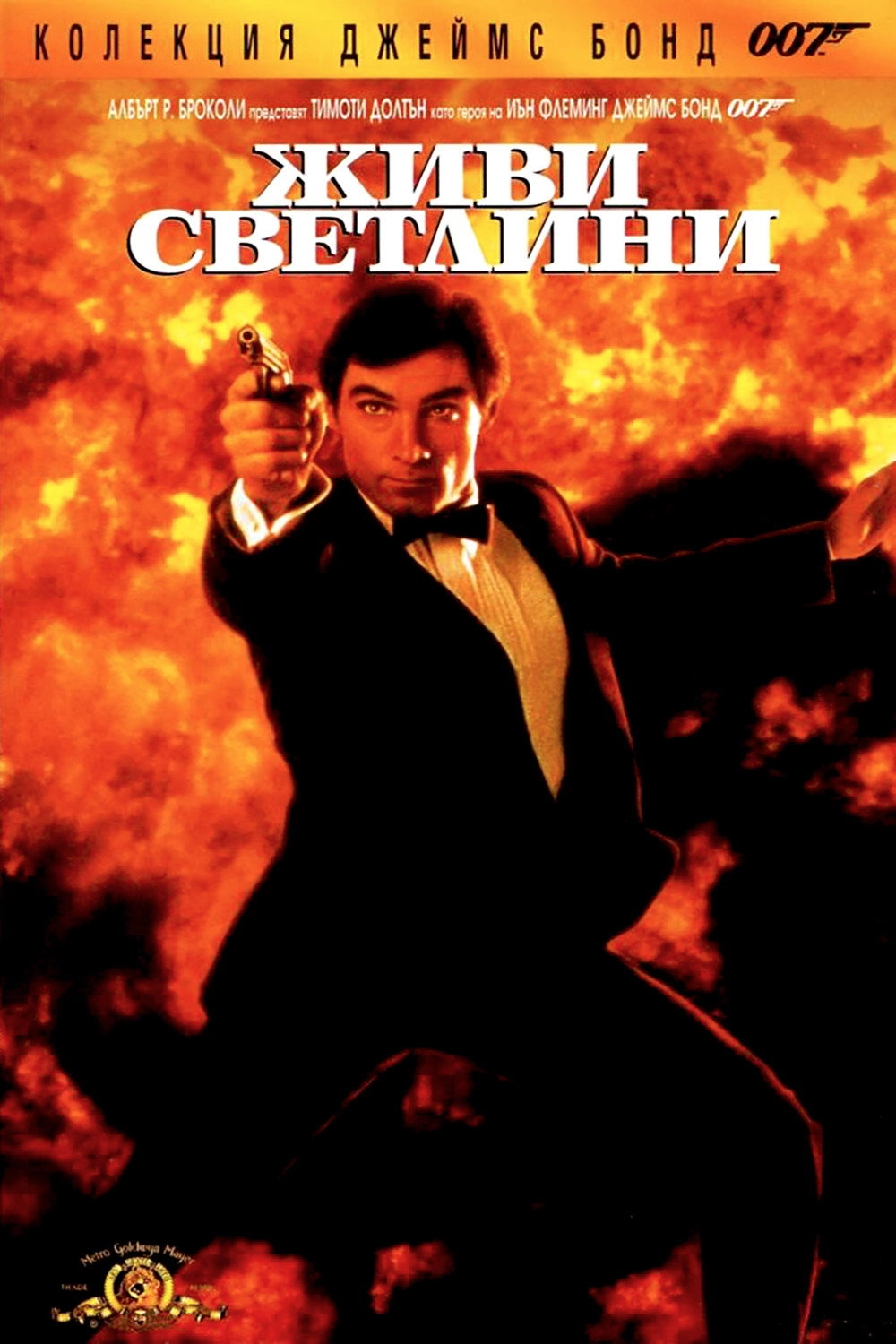 The Living Daylights