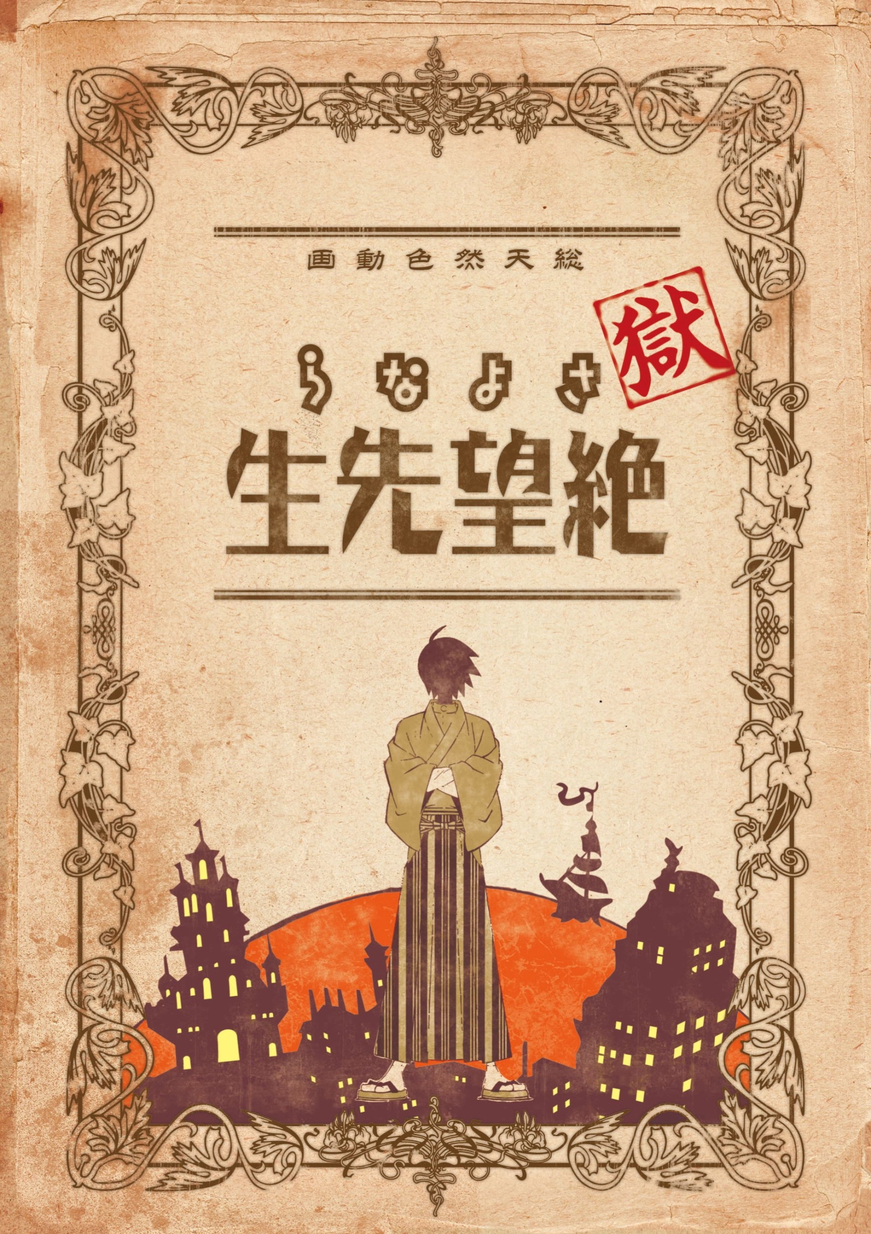 Sayonara Zetsubou Sensei