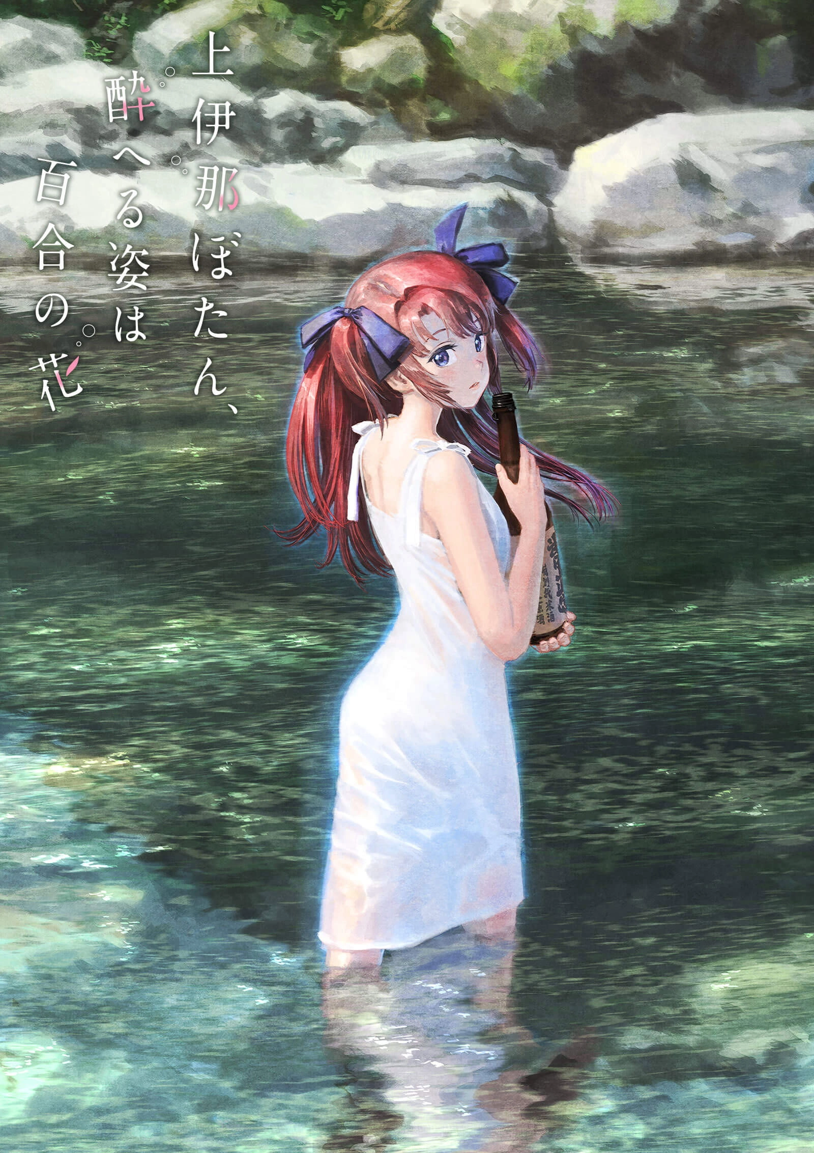 Botan Kamiina Fully Blossoms When Drunk
