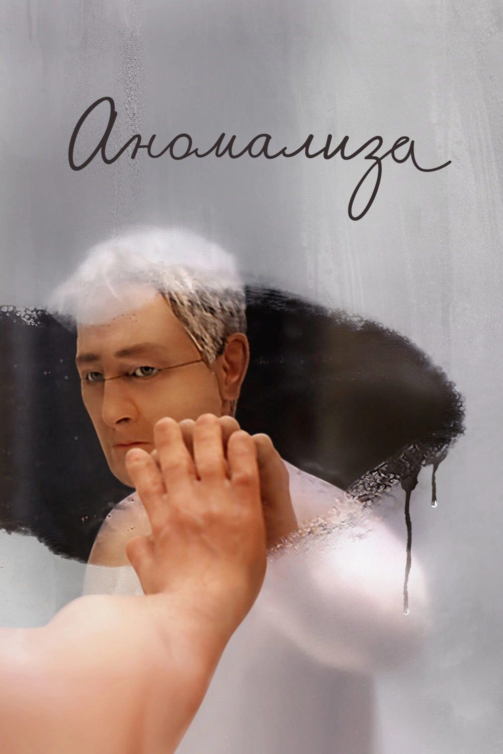 Anomalisa