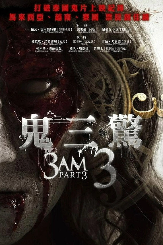 3 AM: Part 3