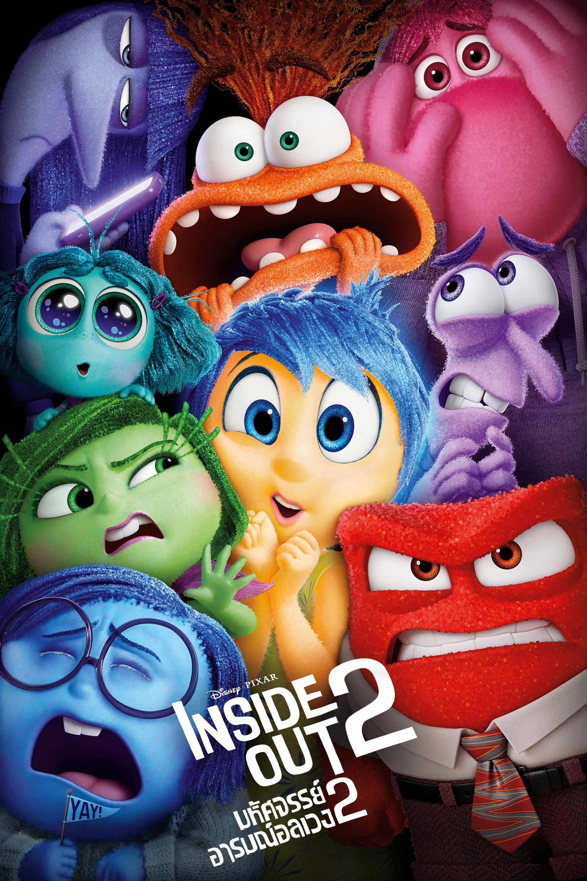 Inside Out 2