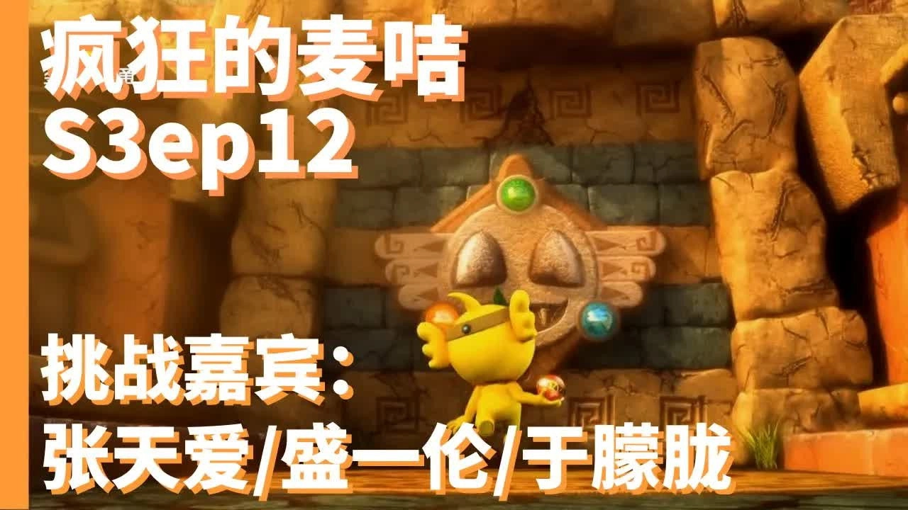 疯狂的麦咭