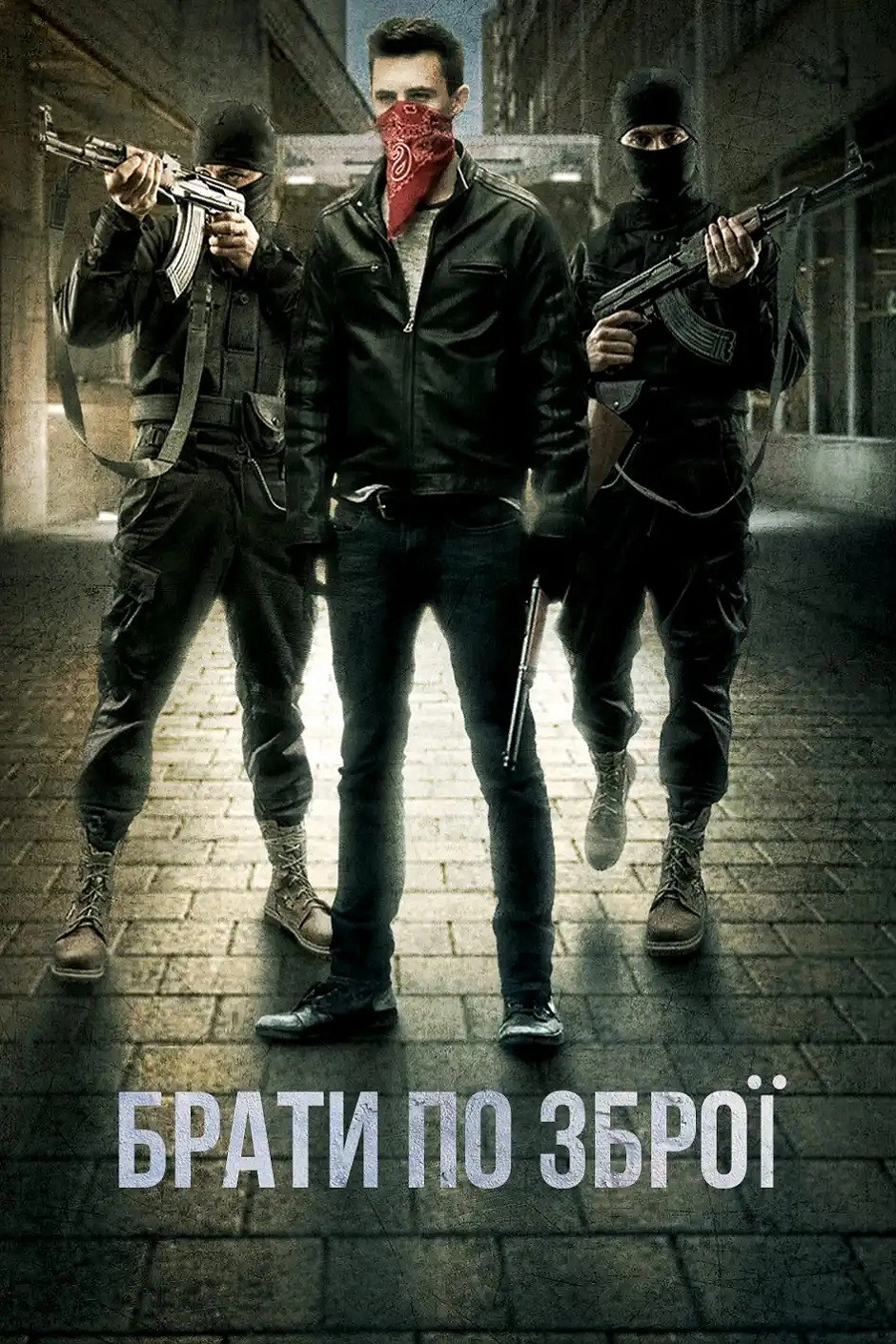 Brothers in Arms