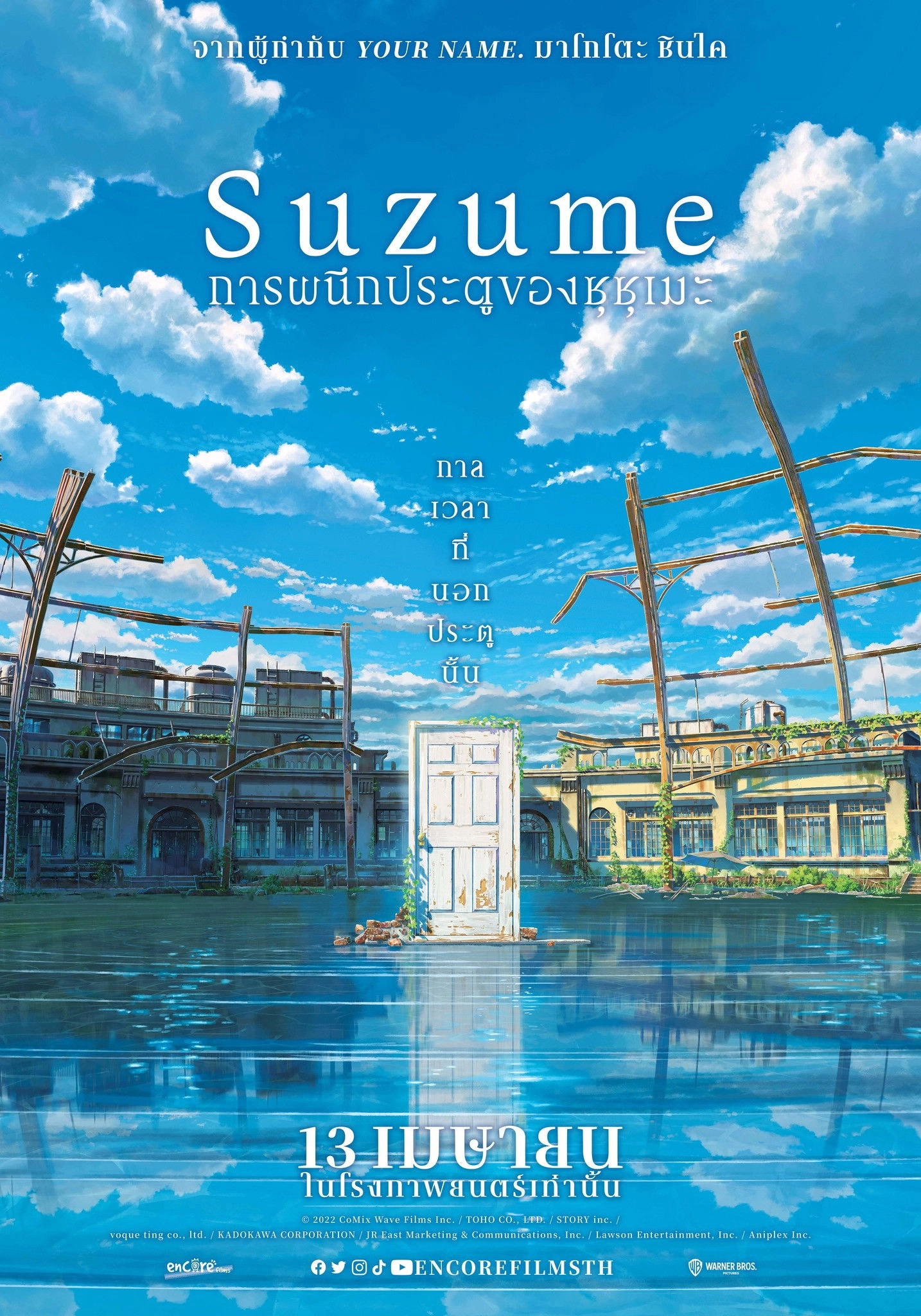 Suzume