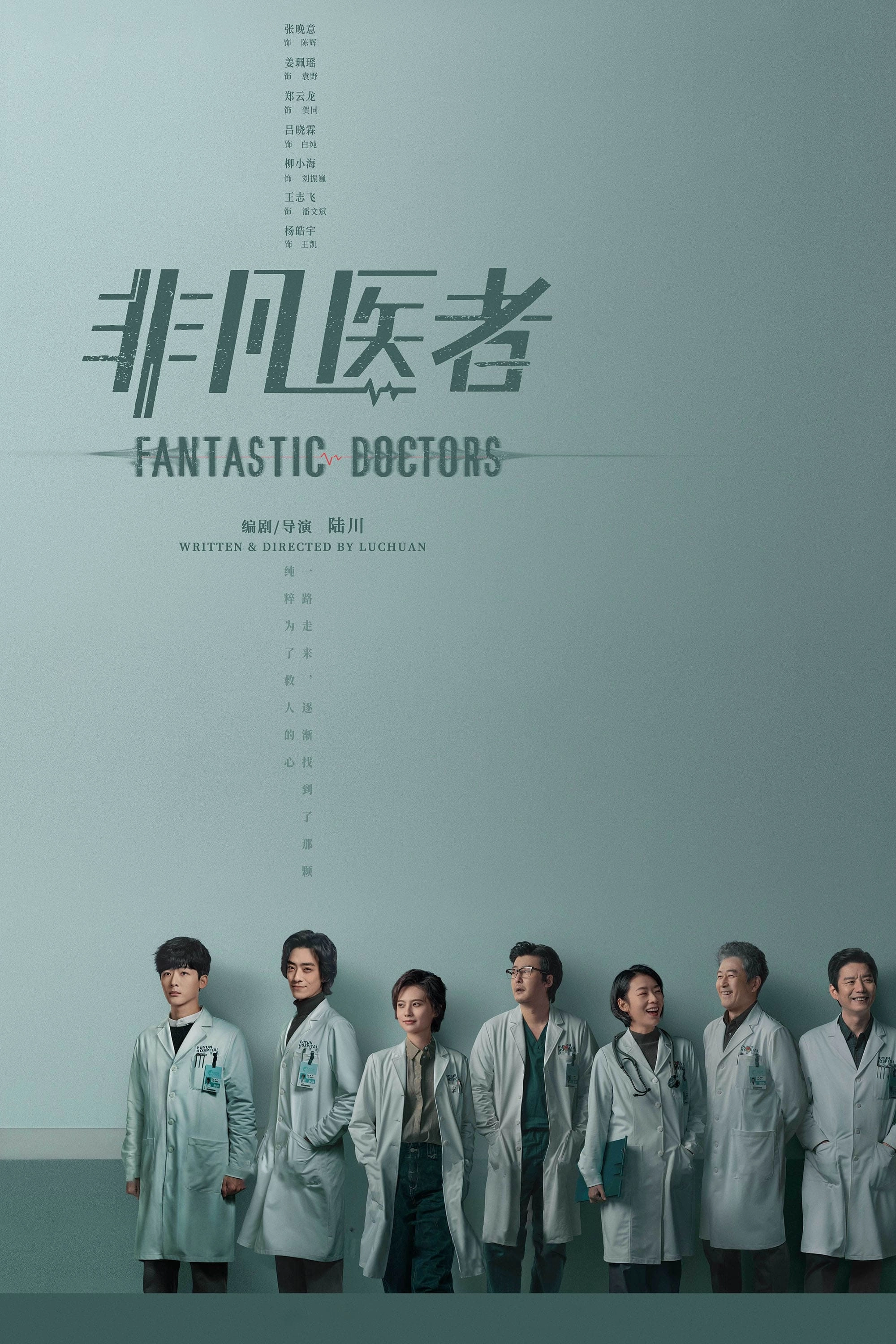 Fantastic Doctors