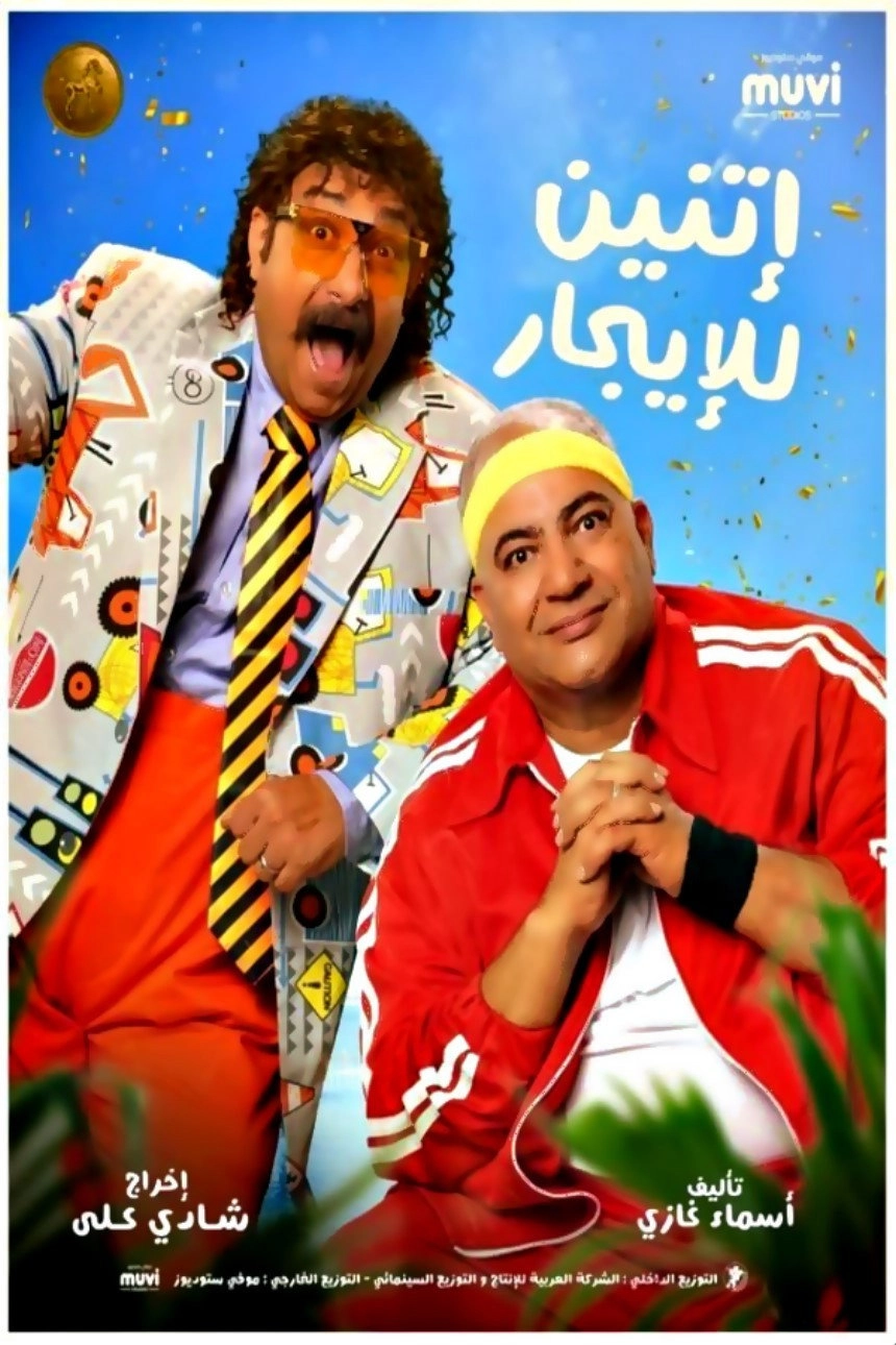 Two For Rent