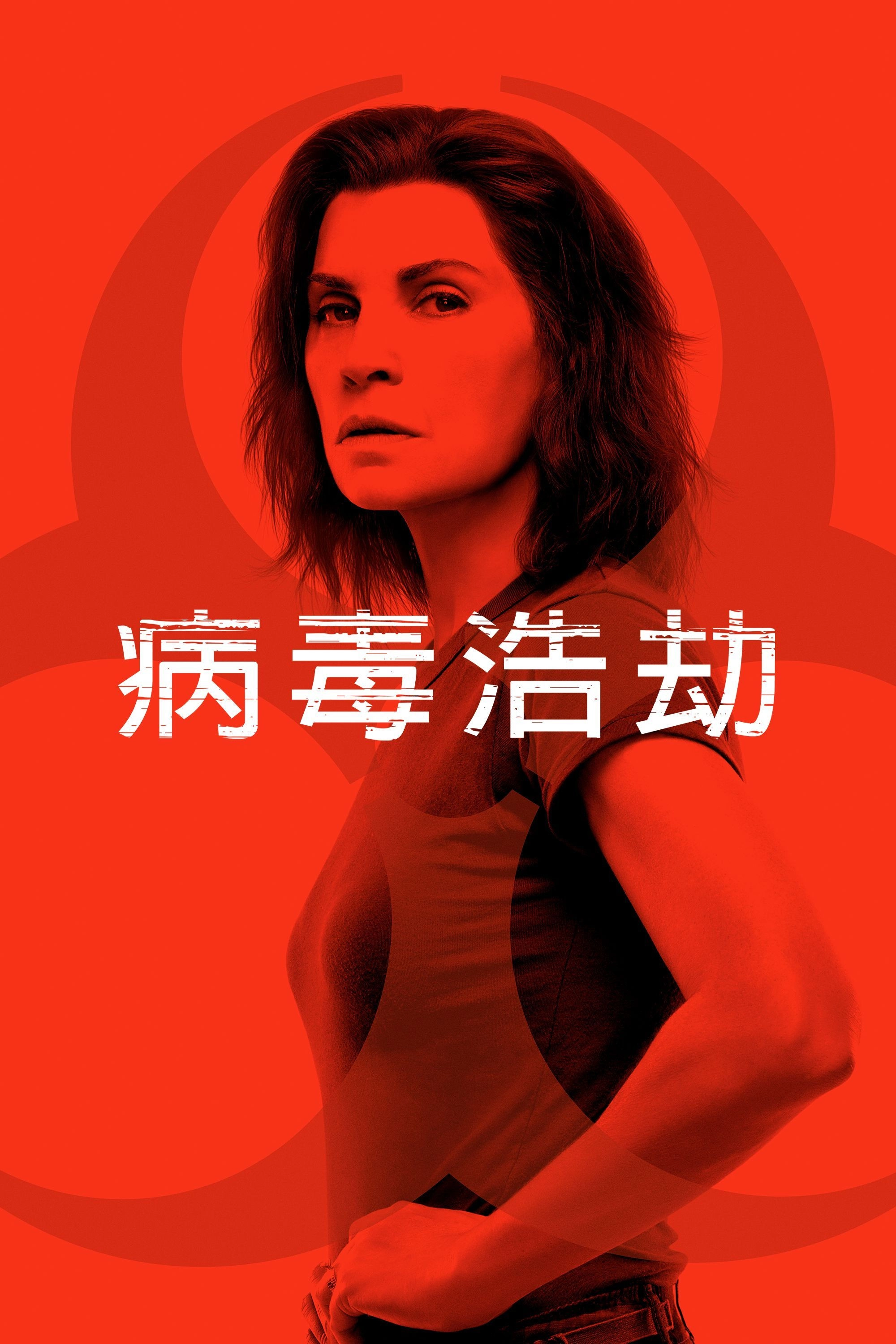 The Hot Zone