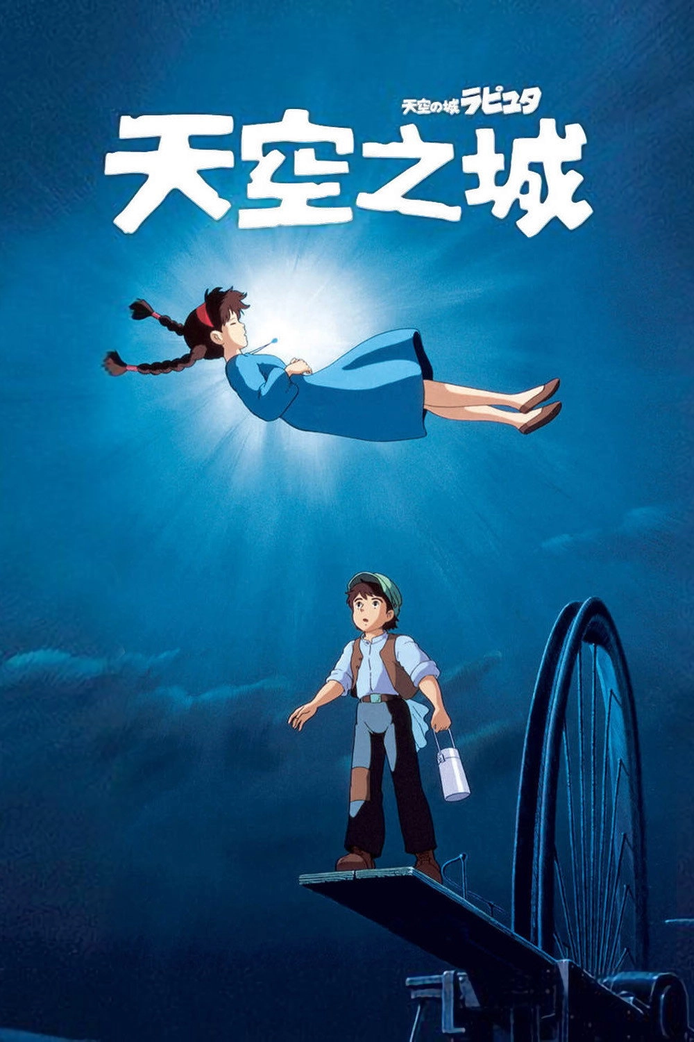 Castle in the Sky