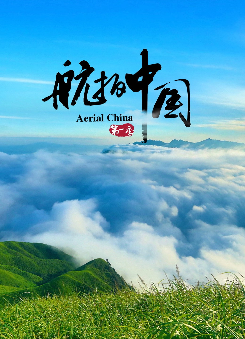 Aerial China