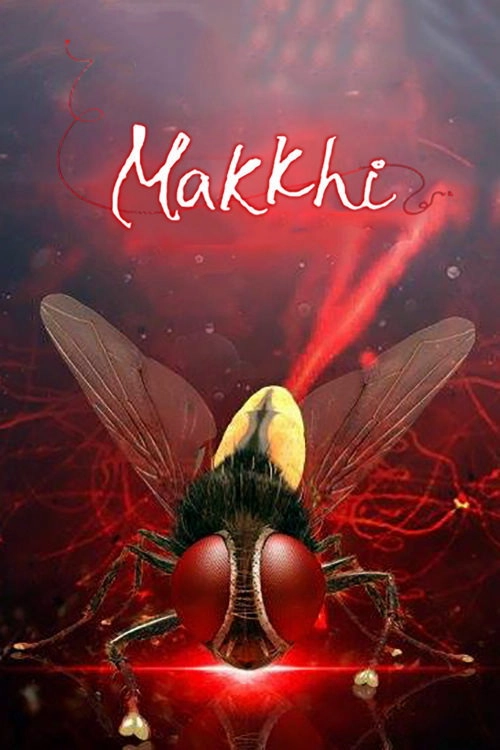 Eega