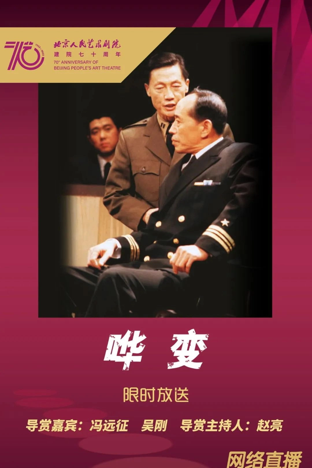 哗变
