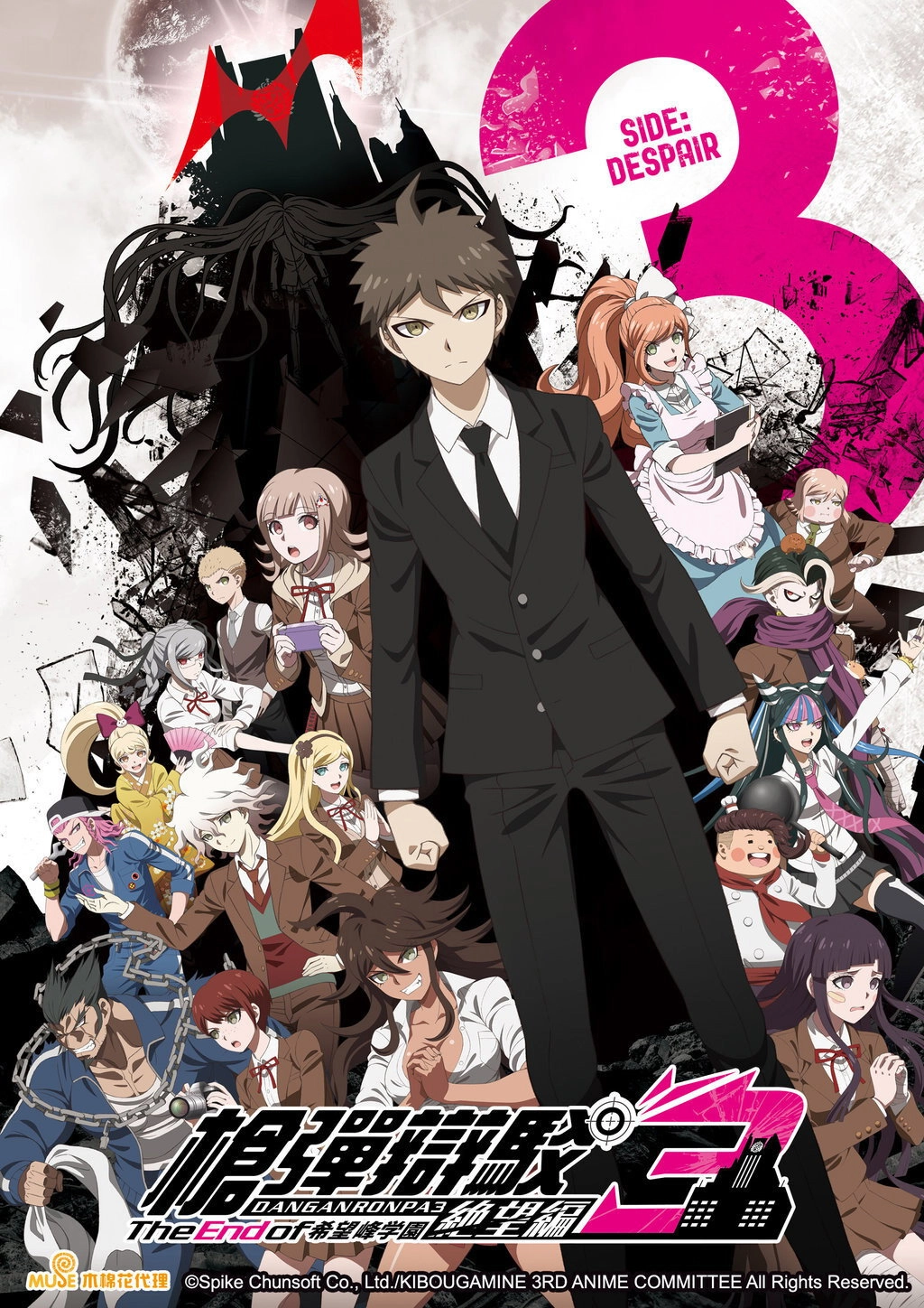Danganronpa 3: The End of Hope's Peak High School