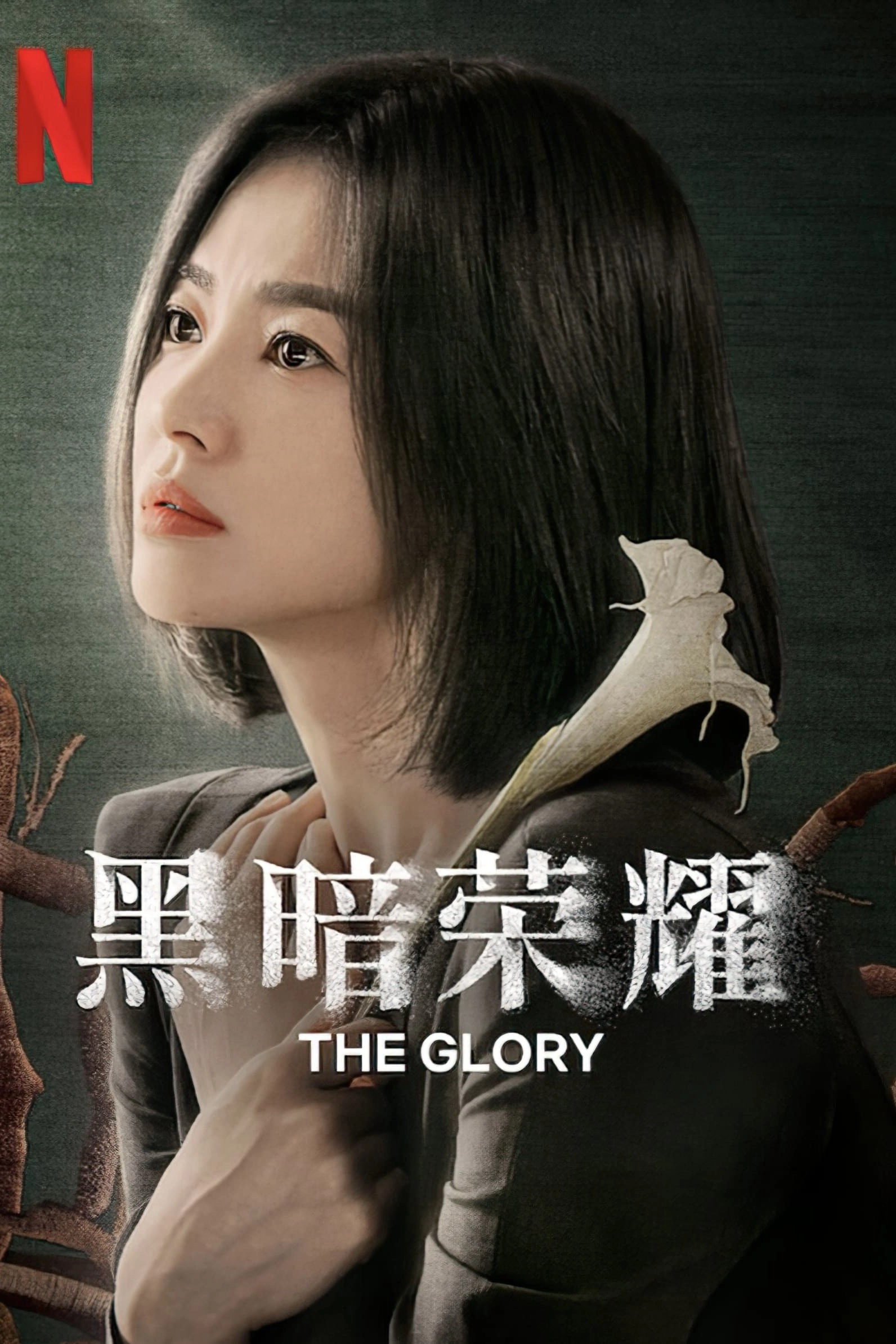 The Glory