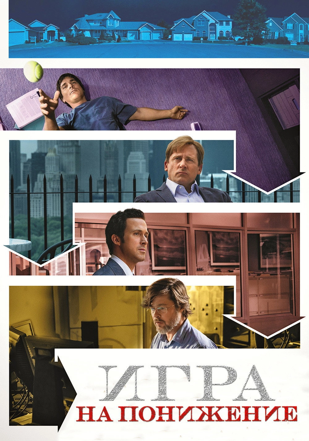 The Big Short