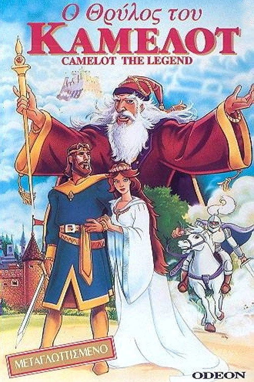Camelot: The Legend
