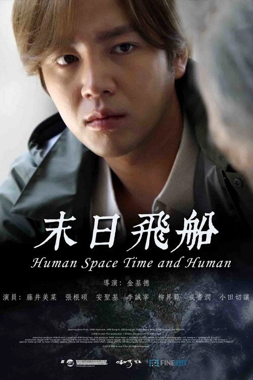Human, Space, Time and Human