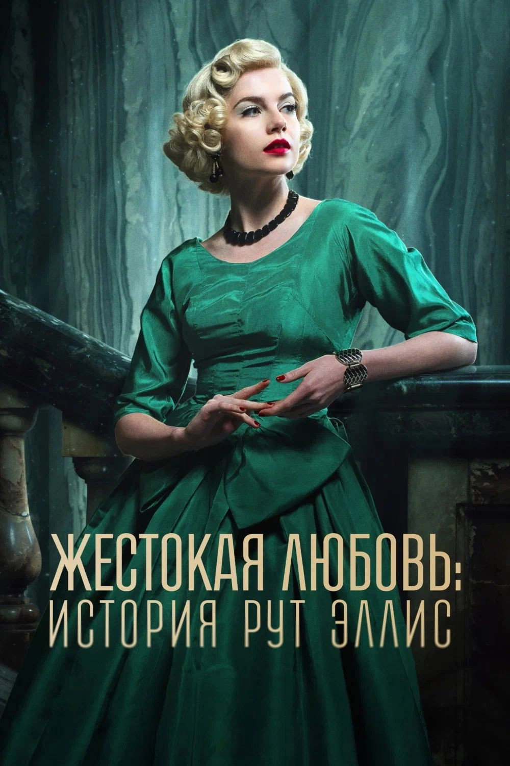 A Cruel Love: The Ruth Ellis Story
