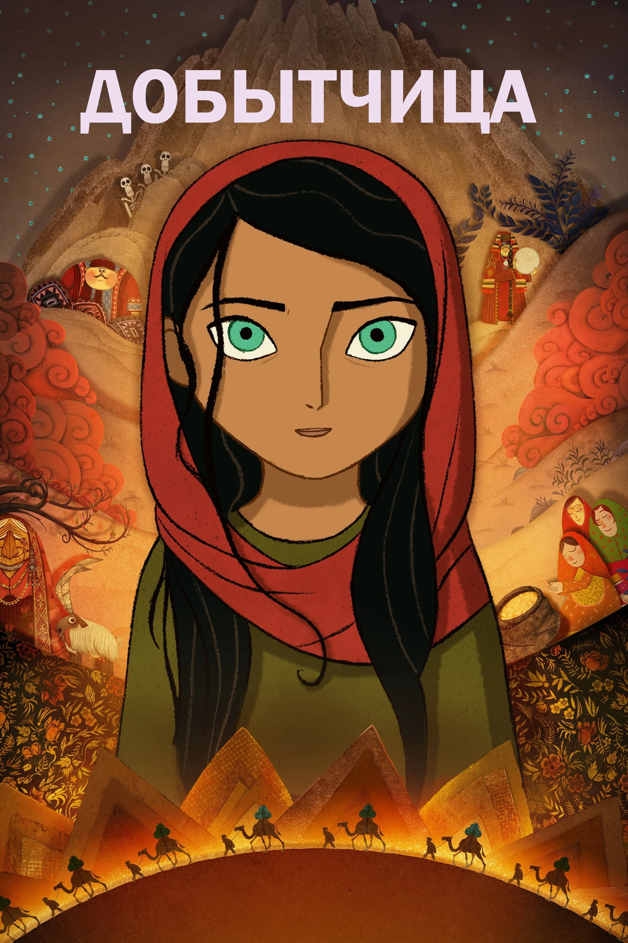 The Breadwinner
