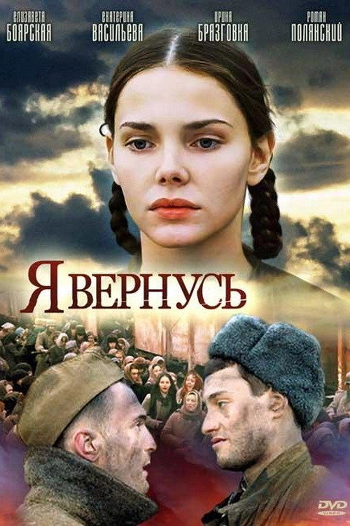 Я вернусь