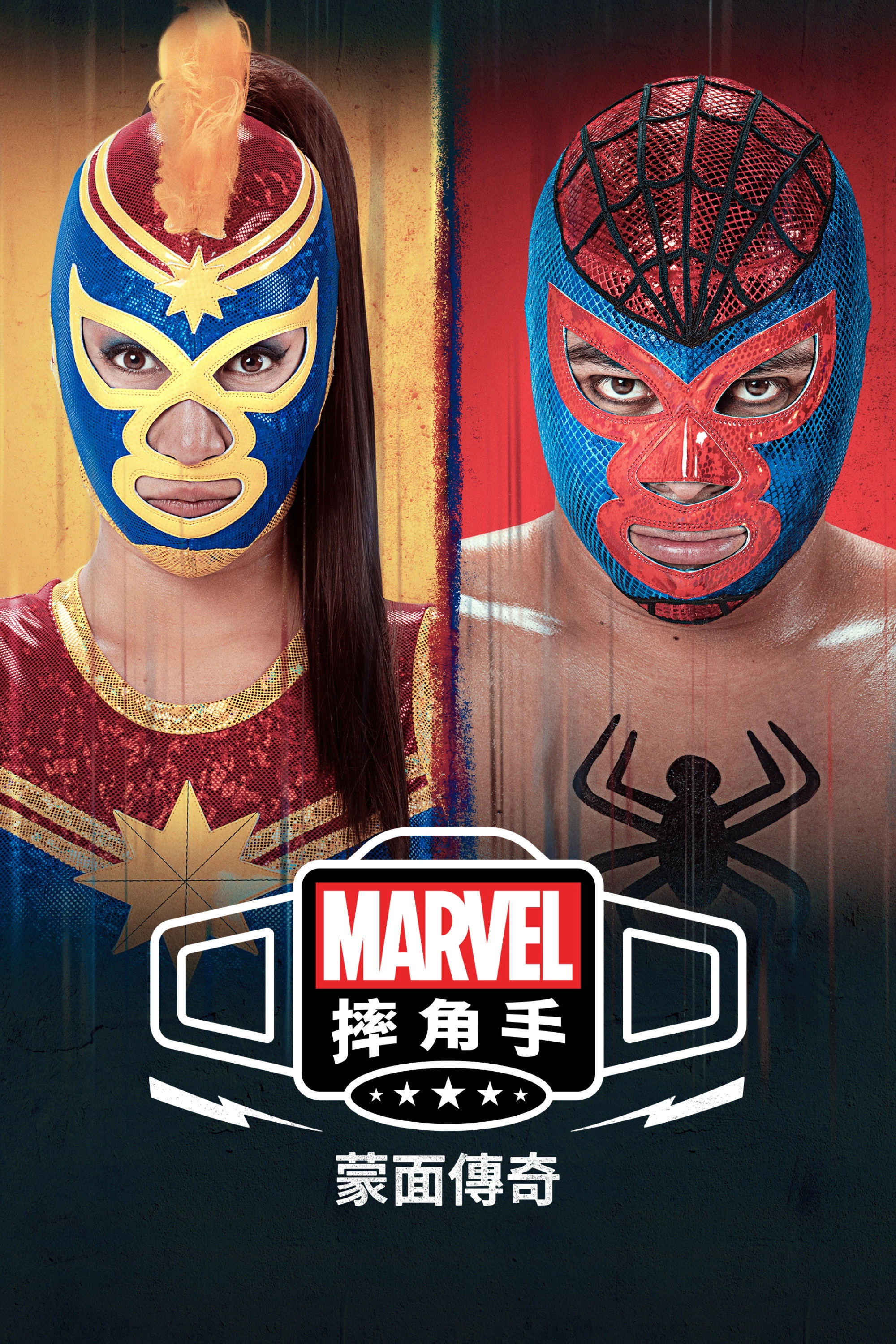 Marvel Lucha Libre Edition: El origen de la máscara