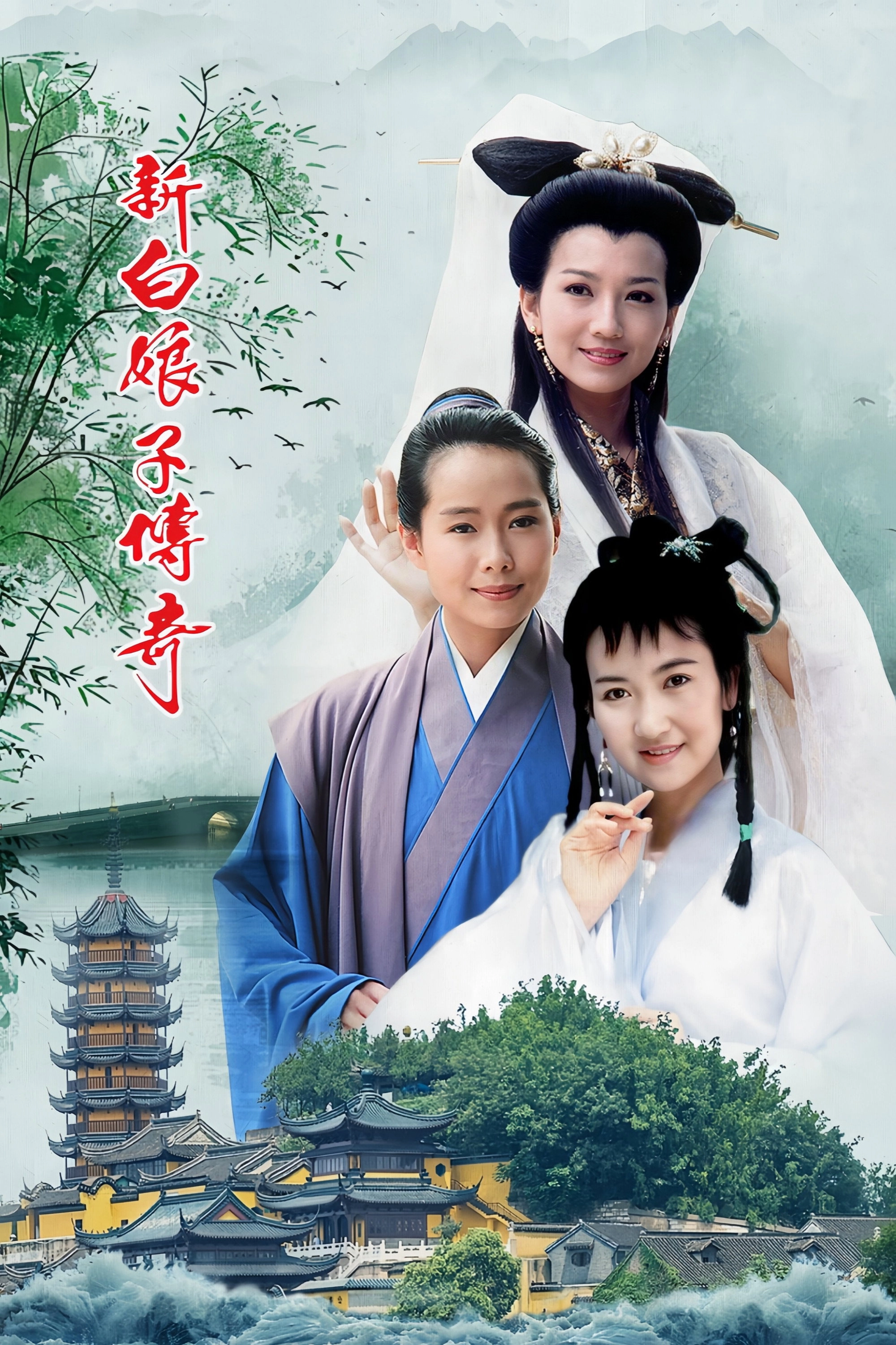 New Legend of Madame White Snake