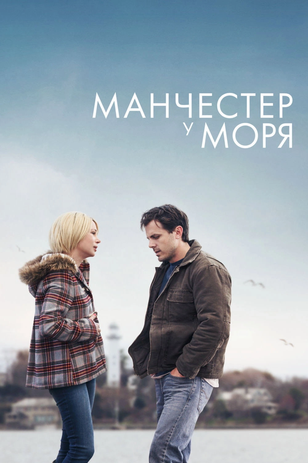 Manchester by the Sea
