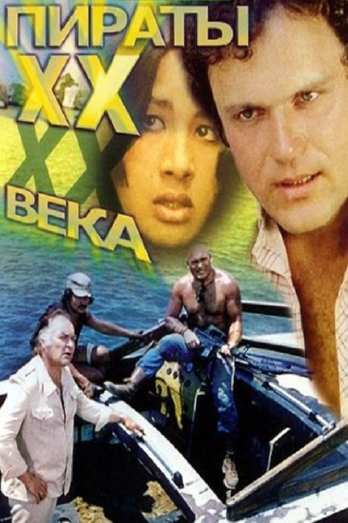 Pirates of the 20th Century