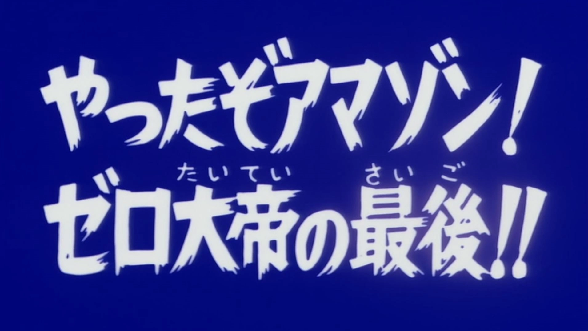 Kamen Rider Amazon