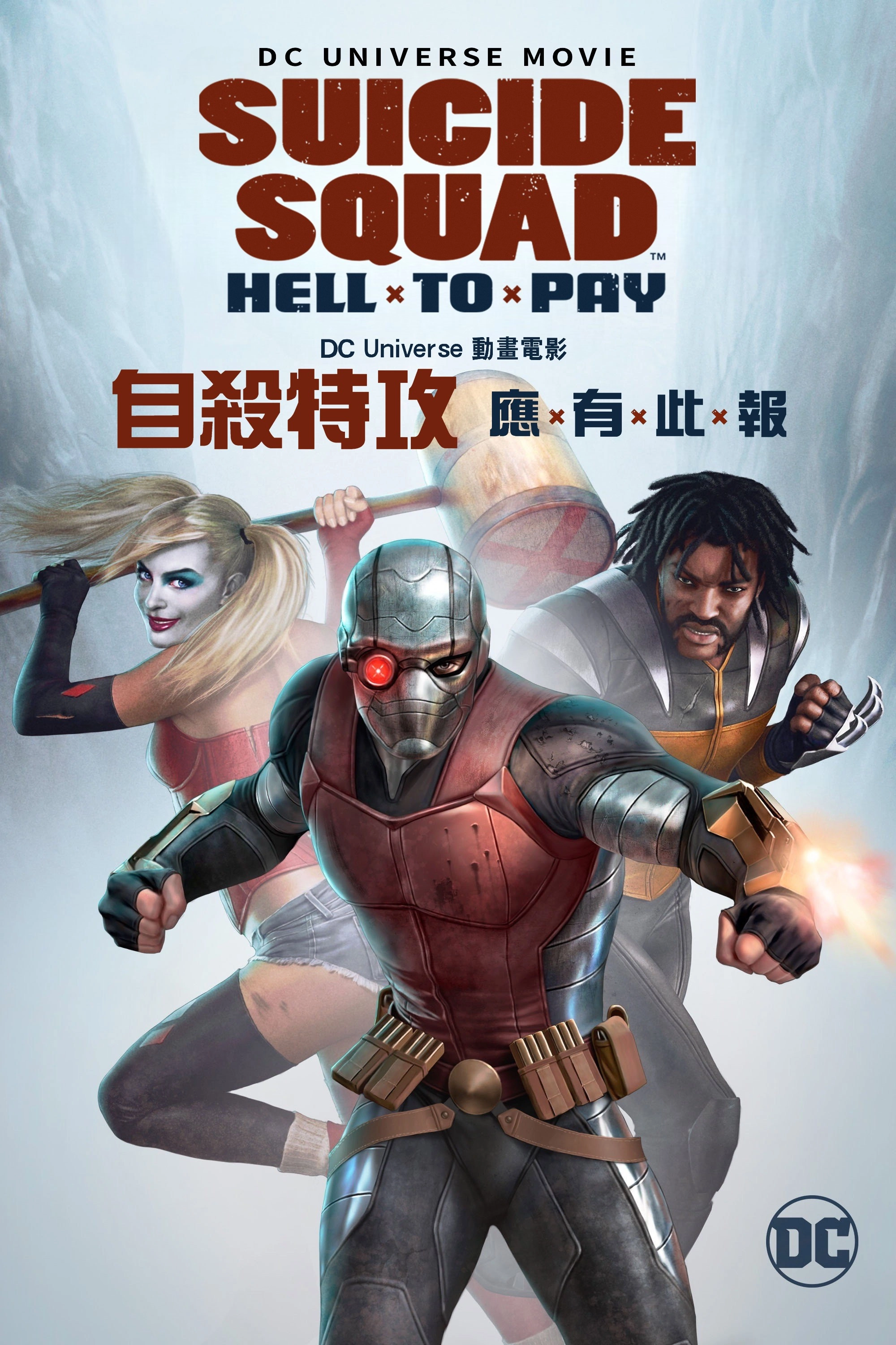 Suicide Squad: Hell to Pay