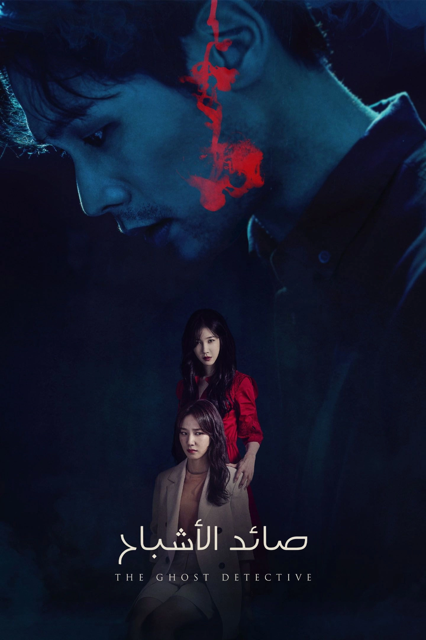 The Ghost Detective