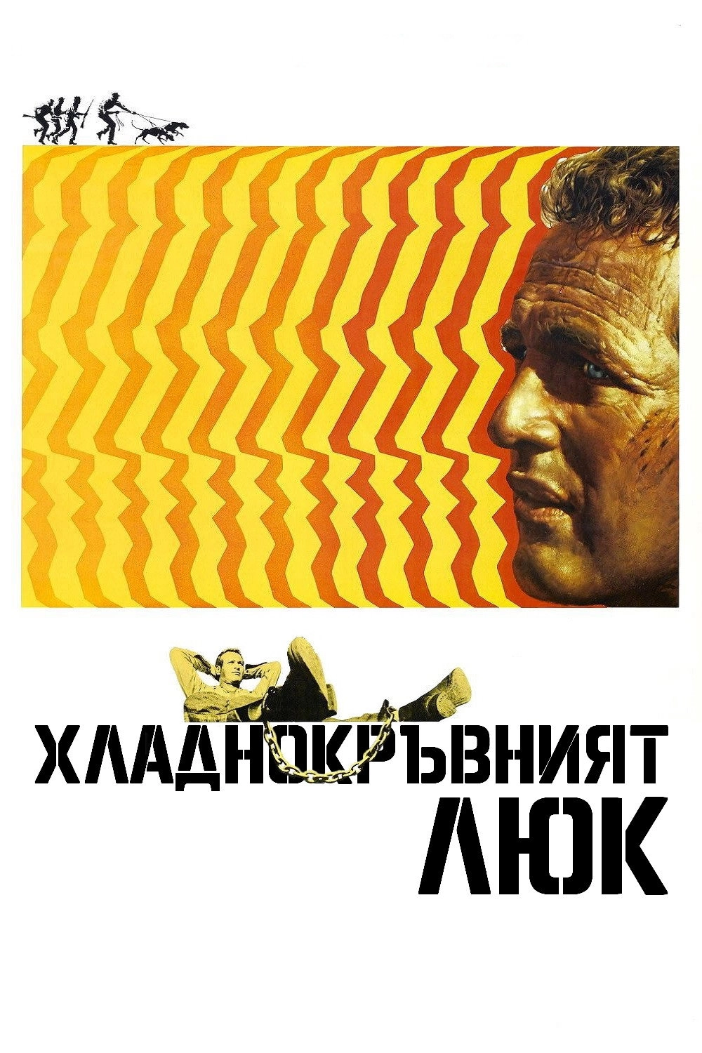 Cool Hand Luke