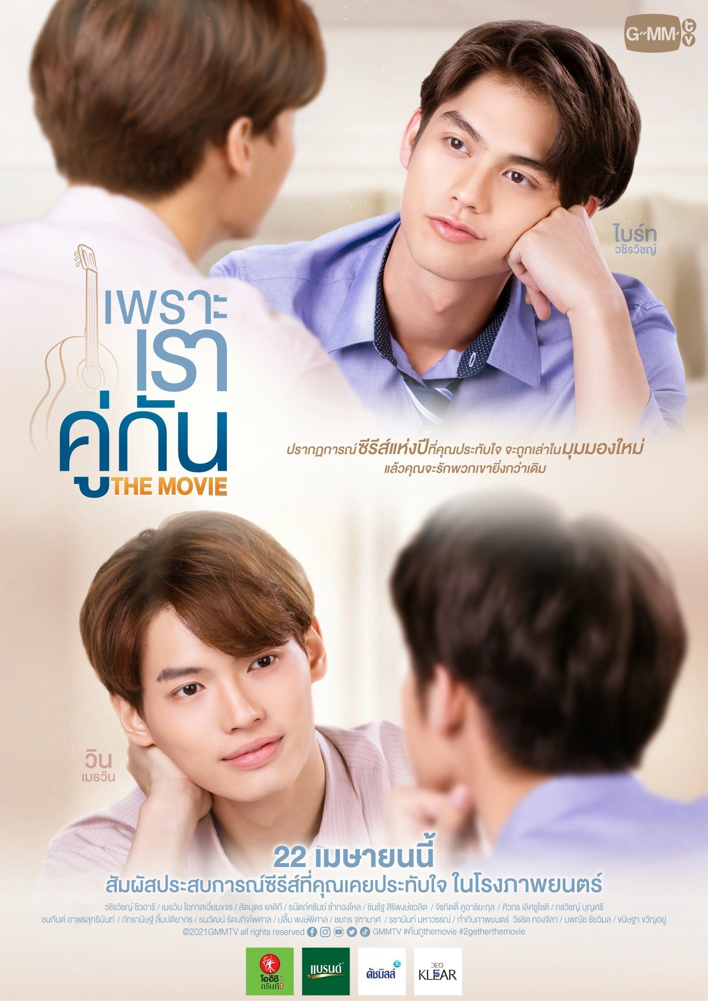 2gether: The Movie