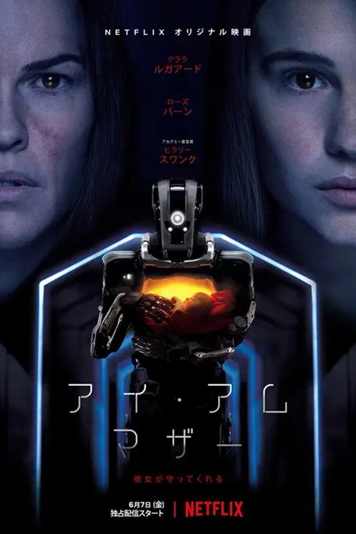 I Am Mother