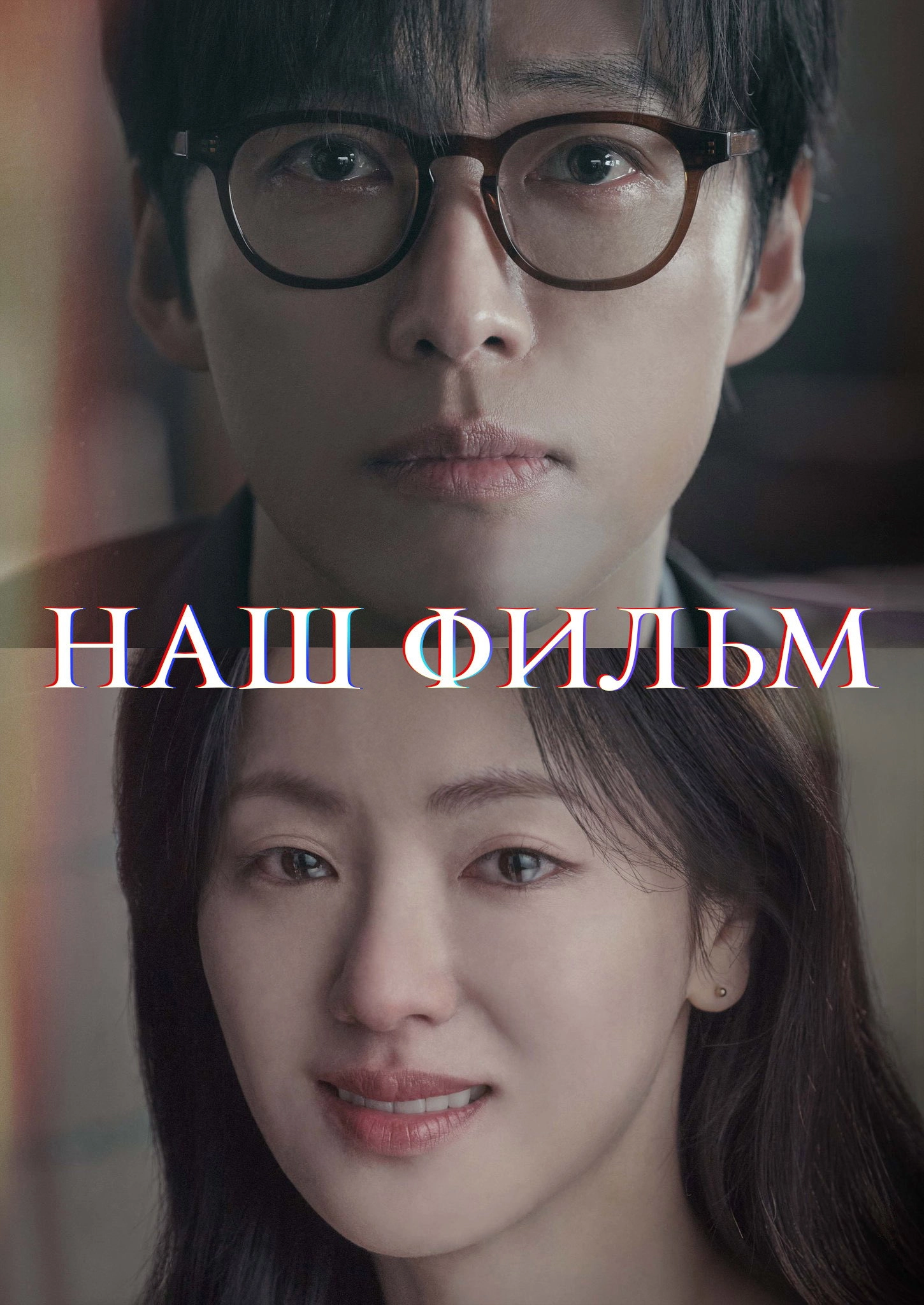 Our Movie