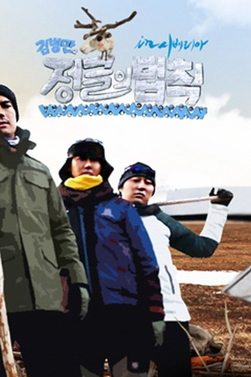Law of the Jungle