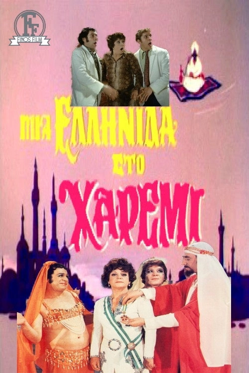 A Greek woman in a Harem