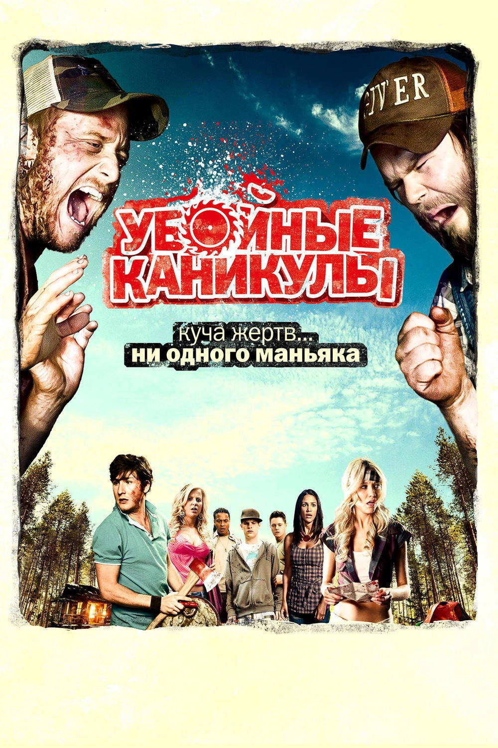 Tucker and Dale vs. Evil