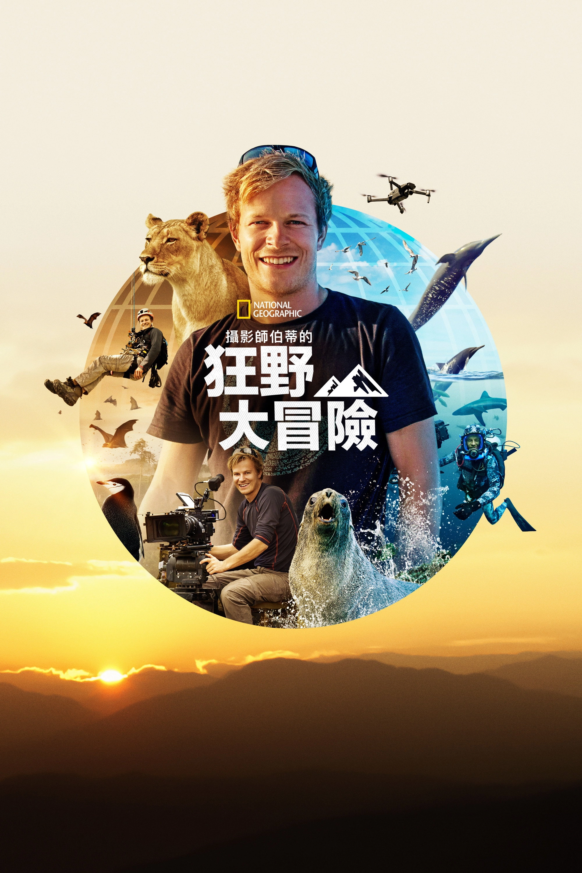 Epic Adventures with Bertie Gregory