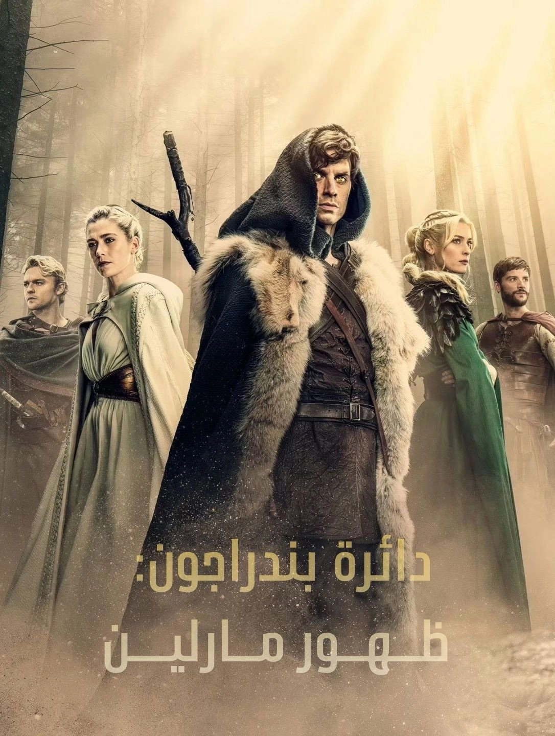 The Pendragon Cycle: Rise of the Merlin