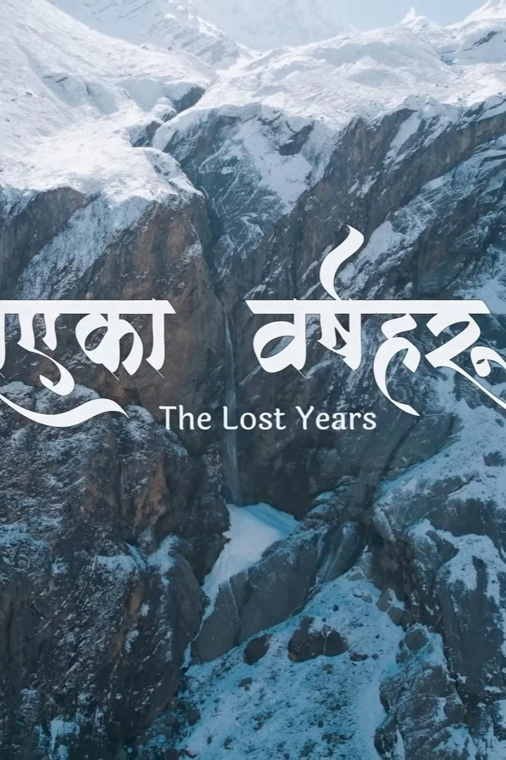 The Lost Years