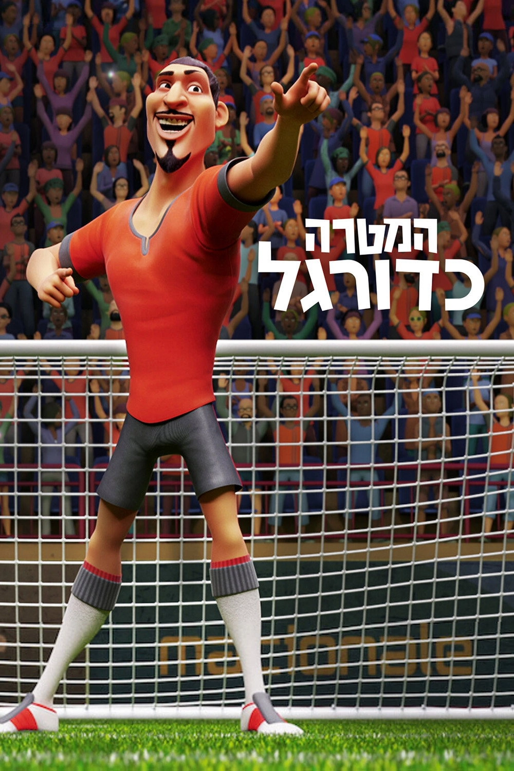 The Soccer Football Movie