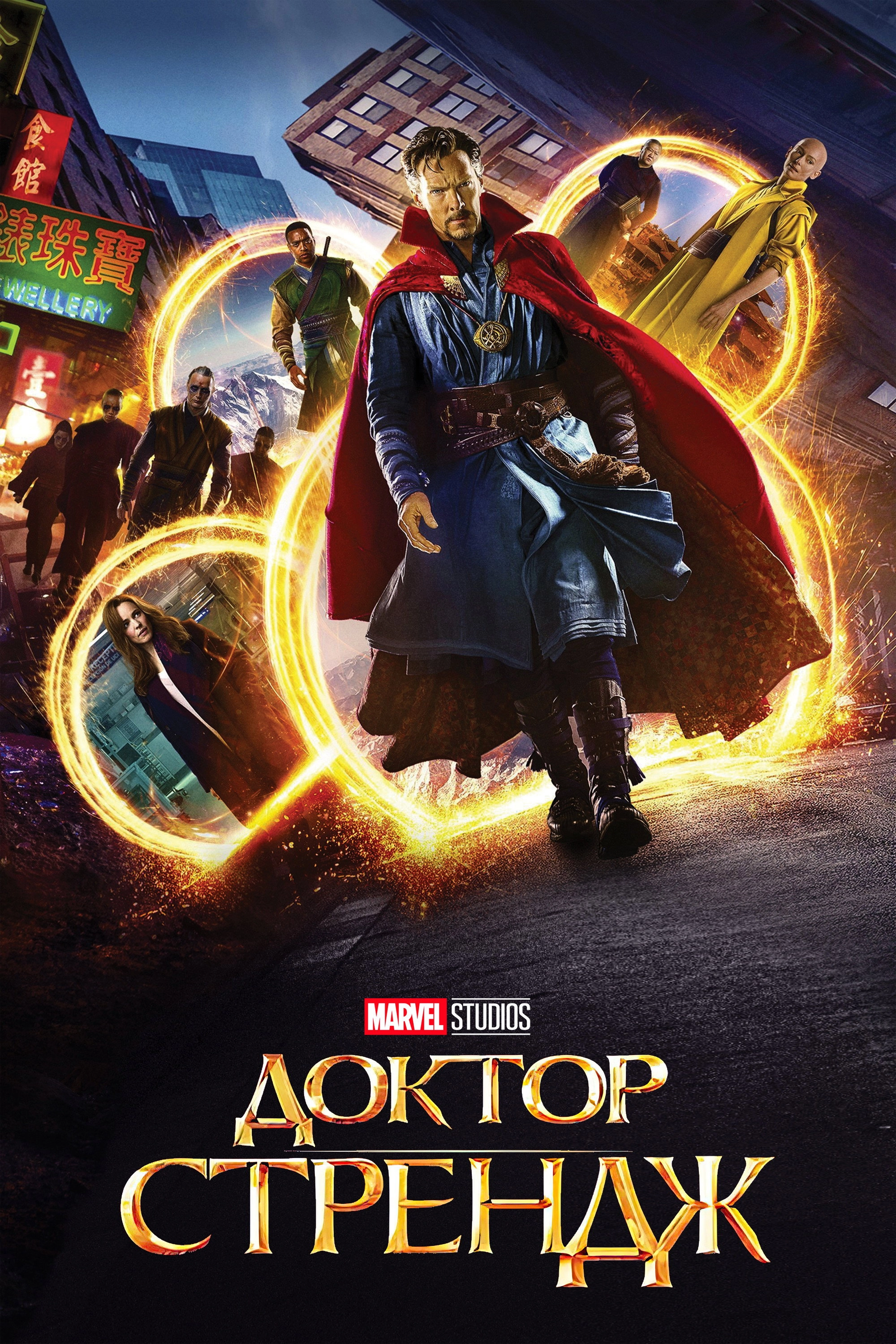 Doctor Strange