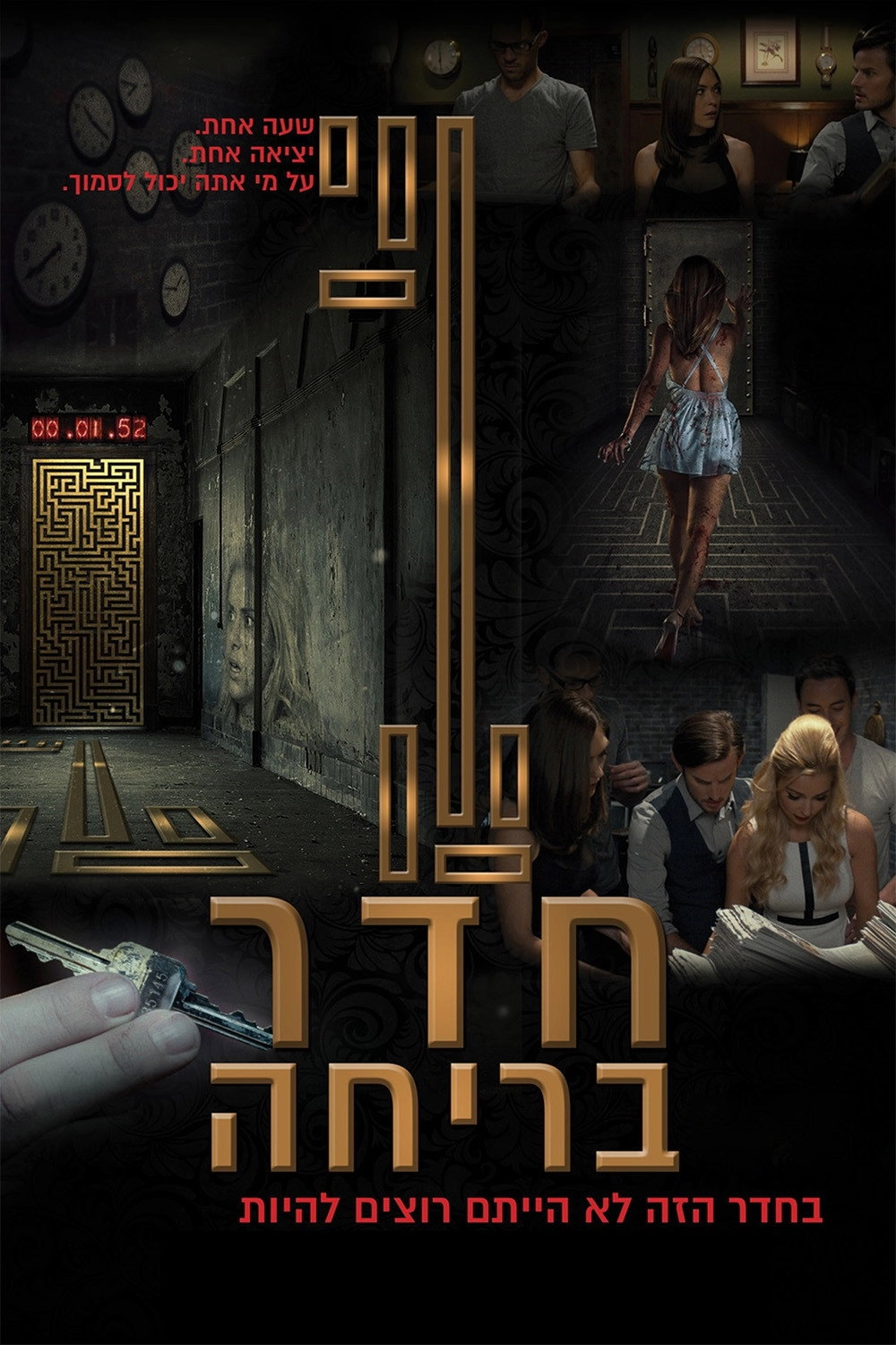Escape Room