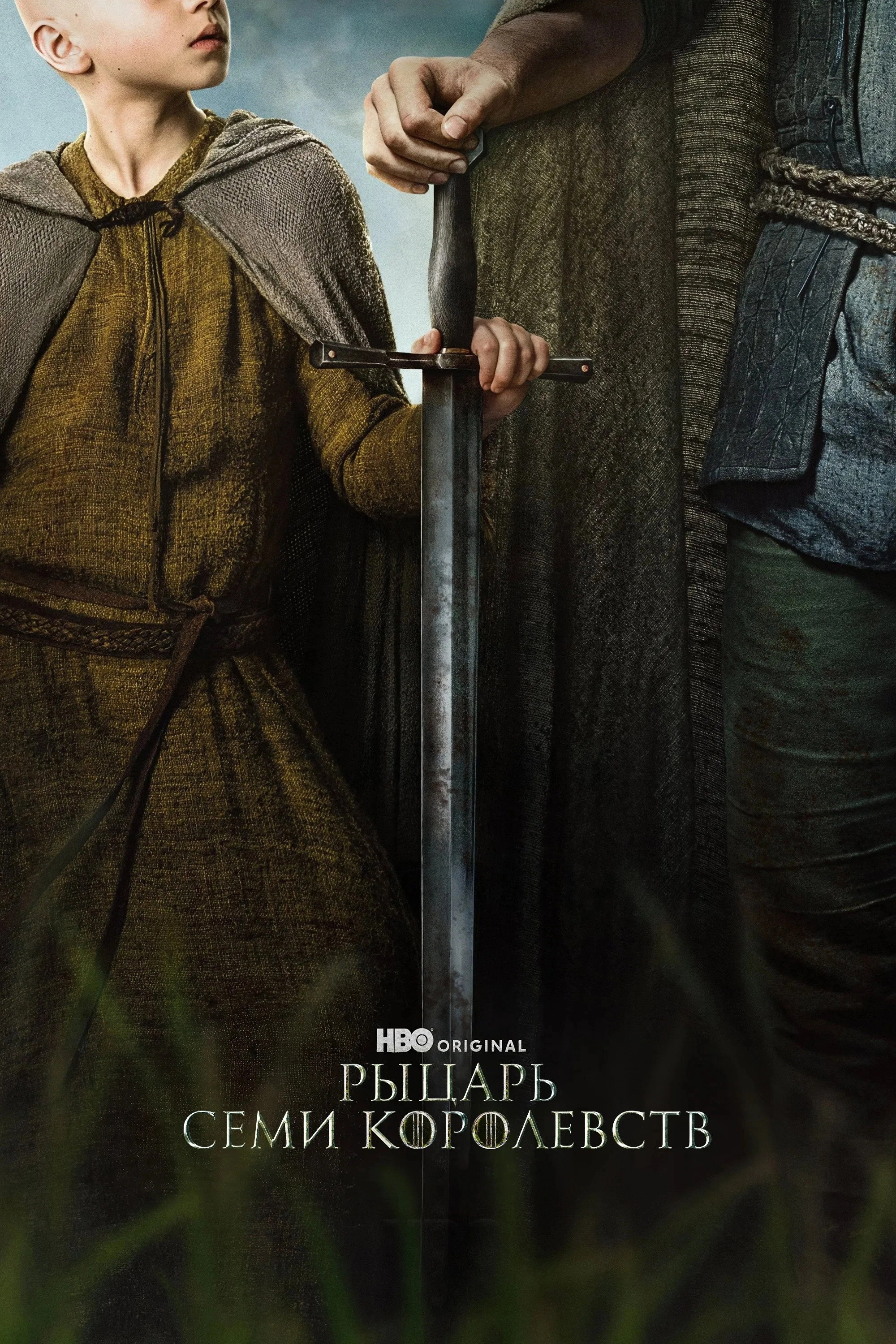 A Knight of the Seven Kingdoms