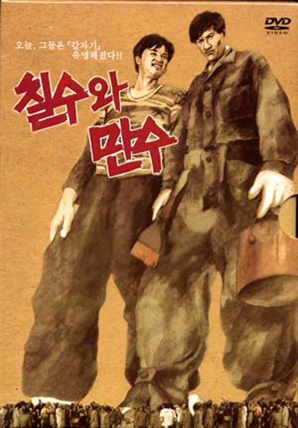 Chilsu and Mansu