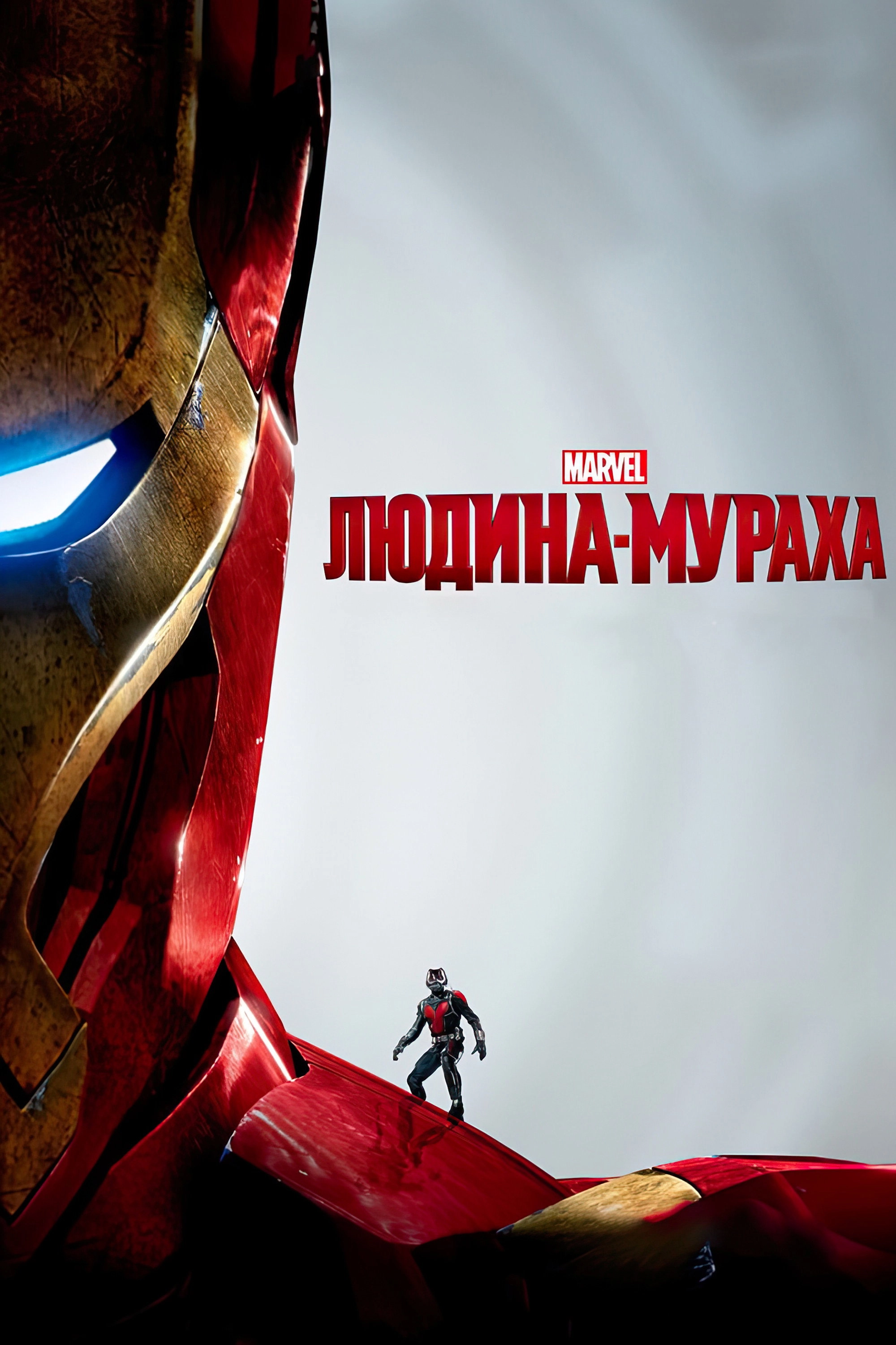 Ant-Man