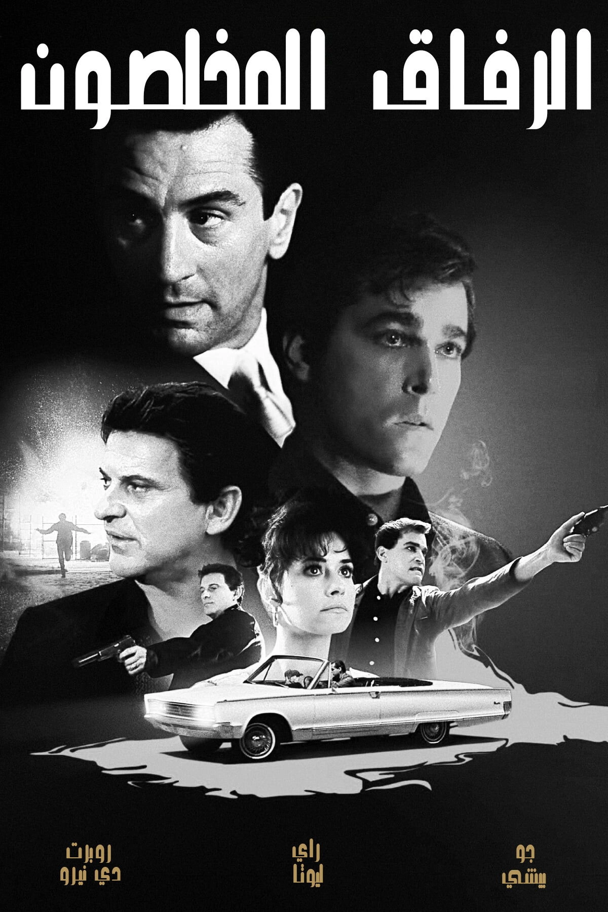 GoodFellas