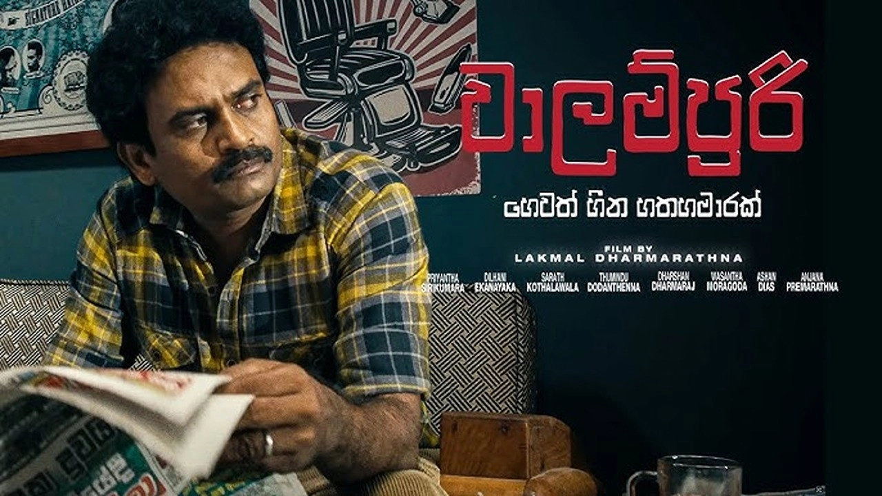 Walampoori: Seven and a Half Dreams
