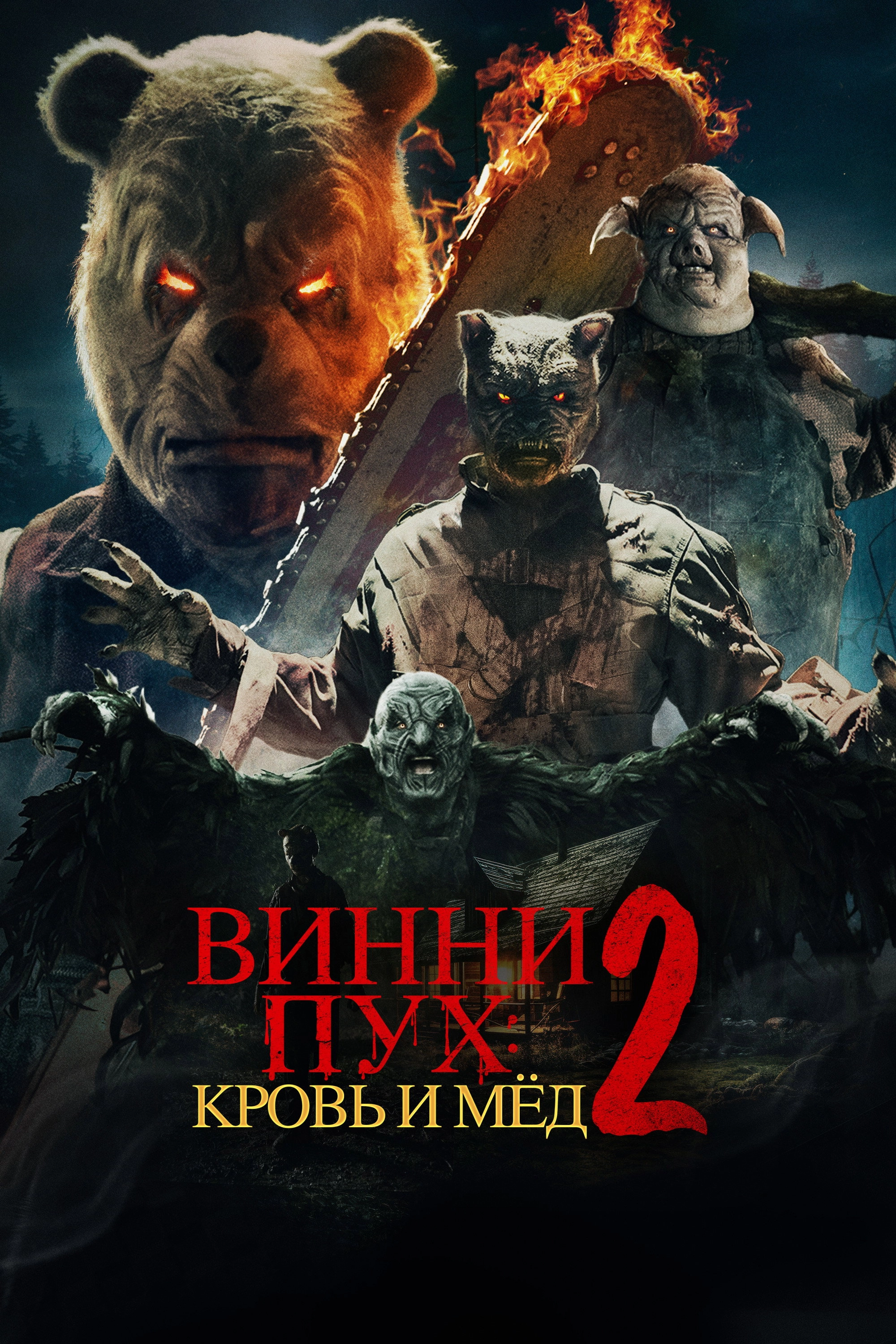 Winnie-the-Pooh: Blood and Honey 2